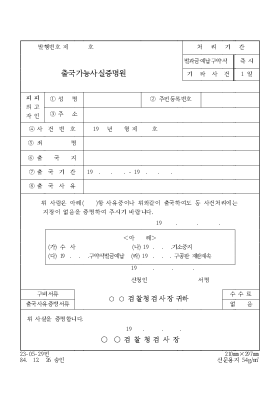 출국가능사실증명원